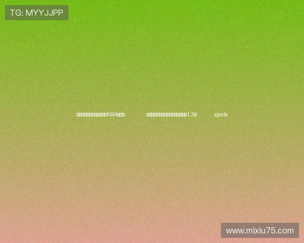 ✅体育直播🏆世界杯直播🏀NBA直播⚽- 前三季度青海冬虫夏草出口同比增长1.3倍- sports